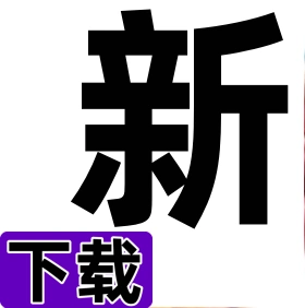 添运娱乐